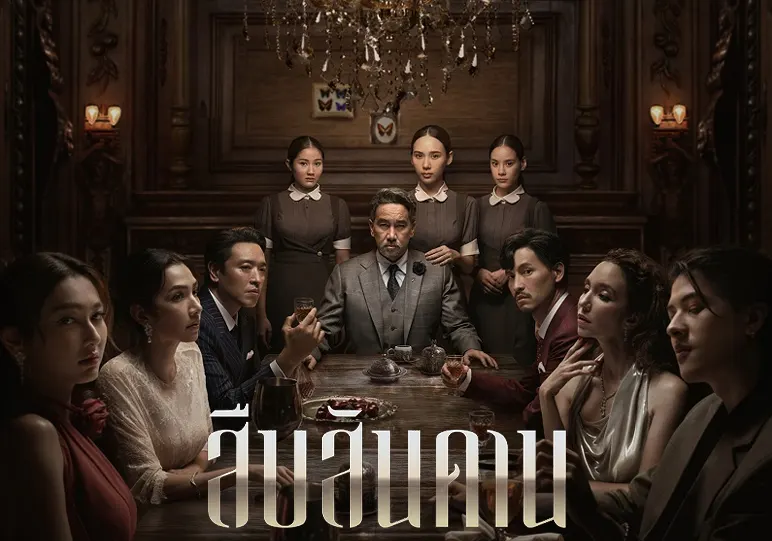 йӫ ׺ѹҹ (Master of the House) Netflix - Series24Hr